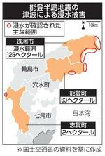 　能登半島地震の津波による浸水被害