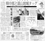 鳥取県中部と蒜山地域の連携特集（２００５年４月27日）