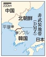 　北朝鮮・平壌、韓国・ソウル、非武装地帯（ＤＭＺ）