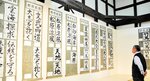 小中学生の力作が並ぶ会場＝新温泉町の浜坂先人記念館・以命亭