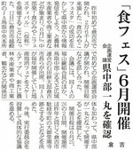 「食のみやこフェス」の開催を報じる日本海新聞（２０１１年４月13日）