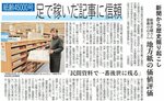 新聞から歴史を掘り起こす小山さんを紹介する記事（２０１９年３月16日）