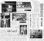 大阪のプロレス団体の変遷を紹介する大阪日日新聞の特集（２００１年３月11日）