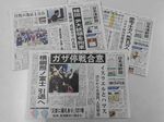 鳥取県の県紙、日本海新聞（２０２５年１月15～17日）