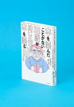 　「本を読んだことがない３２歳がはじめて本を読む」