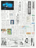 鳥取県内初のブルーライトアップを報じる日本海新聞（２００９年11月15日）