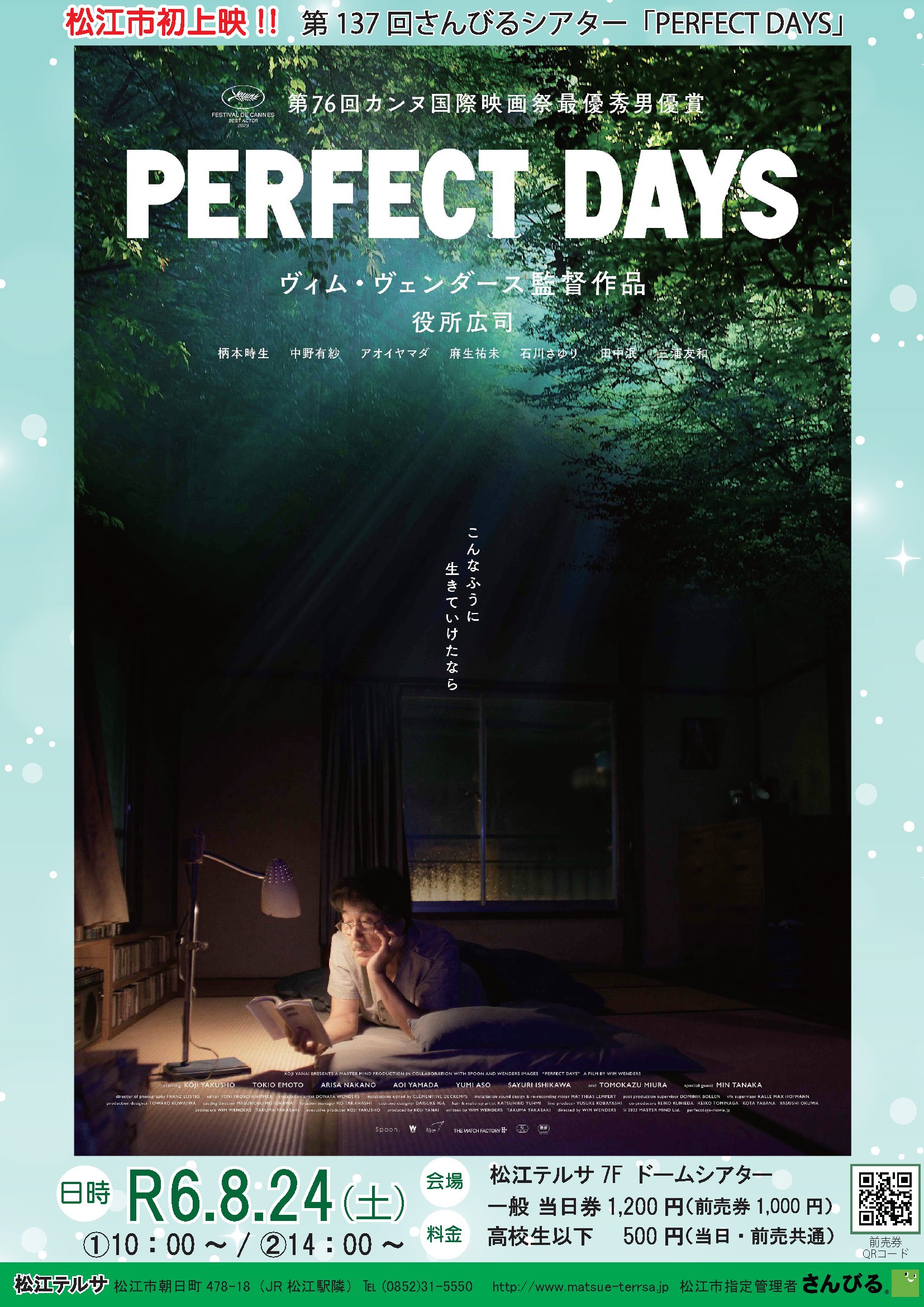 第137回さんびるシアター「PERFECT DAYS」