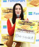 　ファミリーマートの新商品「濃厚チーズｉｎファミチキ」の発表会に出席した八木莉可子＝東京都内