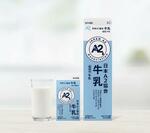 　「日本Ａ２ミルク協会」の認証を受けた牛乳の新商品