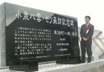 除幕された小泉八雲・セツ来訪記念碑と、八雲のひ孫の小泉凡さん＝２００４年４月７日、鳥取県琴浦町