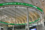 　「カーボン・クレジット市場」が開設されたことを伝える電光表示＝１１日午前、東京・日本橋兜町の東京証券取引所