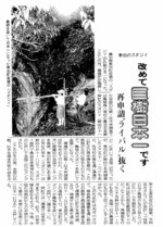 環境庁に訂正を申請し、非公式ながら全国１位に（１９８９年10月７日）