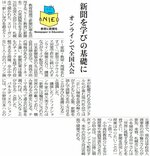 第26回ＮＩＥ全国大会の開催を報じる本紙（２０２１年８月17日、共同通信配信）