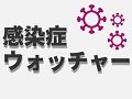 【特集】感染症の流行状況を毎週更新