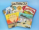 　「ザ・キャビンカンパニー」の絵本。前列左は「ゆうやけにとけていく」、右は「がっこうにまにあわない」