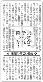 井戸がえ神事の後、待望の雨が降ったことを報じる日本海新聞（２００５年６月24日）