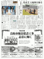 国立競技場でも鳥取県産芝とビッグロール工法が用いられたことを伝える日本海新聞（２０１９年12月１日）