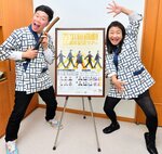 吉本新喜劇６５周年記念ツアー山陰公演をＰＲする吉田座長（左）と島田さん