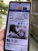 スマホで見ることができるアーカイブ記事（写真は県内初のインターネットプロバイダー設立）