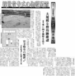 東向きの金堂や大規模な僧坊跡が見つかったことを報じる日本海新聞（１９９７年11月６日）