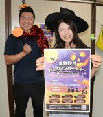 初めて企画する鳥取砂丘でのハロウィンパーティーをＰＲする職員＝鳥取県庁