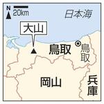 　鳥取・大山、岡山、兵庫