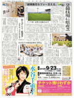 公式競技場２カ所に鳥取県産芝が張られたことを報じる日本海新聞（２０１９年８月29日）