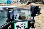 　野球チームの練習を終え、「デマンドタクシー」に乗る伊能廉さん＝３月中旬、群馬県渋川市