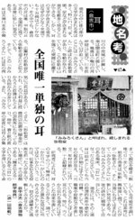 「地名考」（47）　耳＝倉吉市（２００２年３月29日）