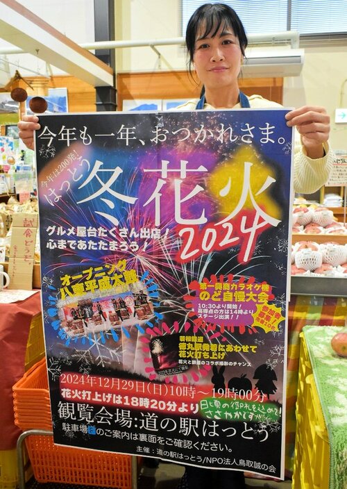 イベントをＰＲする松下駅長＝２３日、八頭町徳丸の道の駅はっとうフルーツ総合センター