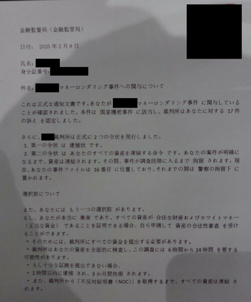 男性に送られてきた書類の画像（鳥取県警提供）