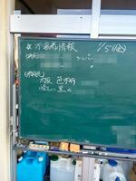 　避難所の黒板に記された不審な車の情報。一部は車両ナンバーも書かれているが、少なくともうち１台はデマだと確定した＝５日、石川県珠洲市（画像の一部を加工しています）