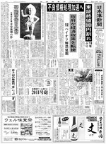 三仏寺の本尊、木造蔵王権現立像も国内最古だったことを報じる日本海新聞（２００２年10月４日）