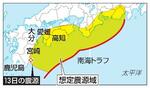 　南海トラフと想定震源域