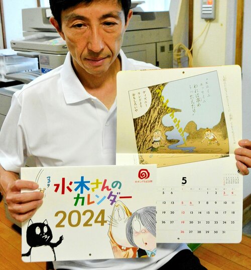 ２４年版水木さんカレンダーを発売 イベントと通販限定 | 日本海新聞