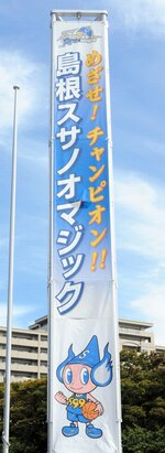 激励メッセージが盛り込まれた懸垂幕