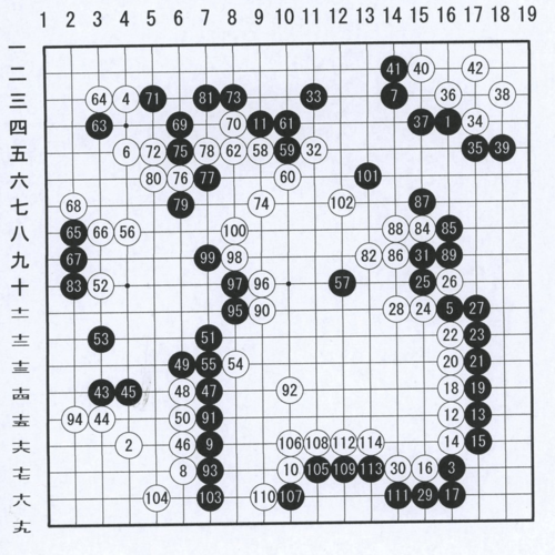 【第３局】　総譜（１－１１４）