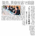 最終日は経済、環境分野での実務者協議があり、災害対応での連携を確認（２０１７年４月12日）