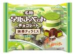 　名糖産業の「アルファベットチョコレート抹茶ティラミス」