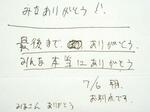 　中川智正元死刑囚が執行直前に走り書きした遺書のコピー