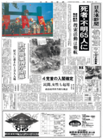 倉吉農業博覧会の開幕を伝える日本海新聞＝１９９３年８月８日