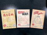 １９５０年代に制作された冊子「朝日町通り商店案内」。当時の朝日町の様子や店舗名が記載されている（山陰歴史館蔵）