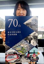 ７０年にわたる市の歩みを振り返る写真集