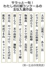 　サラっと一句！わたしの川柳コンクールの主な入選作品