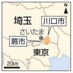 　埼玉県川口市と蕨市の地図