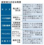 　経営者らの主な発言