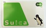 　ＪＲ東日本の「Ｓｕｉｃａ（スイカ）」