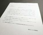 　池田佳隆衆院議員の事務所が取材に回答した文書（画像の一部を加工しています）