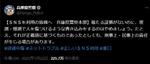 　兵庫県警がＳＮＳでの根拠のない誹謗中傷をやめるよう呼びかけるＸの投稿