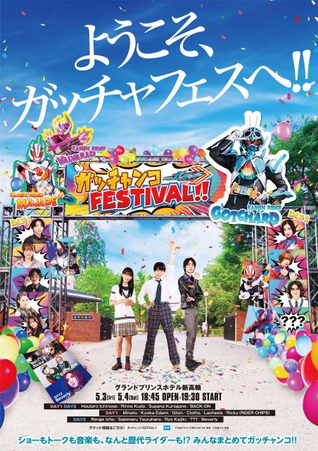 仮面ライダーガッチャード』キャストイベント『ガッチャンコFESTIVAL!!』開催決定 ビジュアルにはギーツ＆ビルド＆ブレイドの姿も | 日本海新聞  NetNihonkai